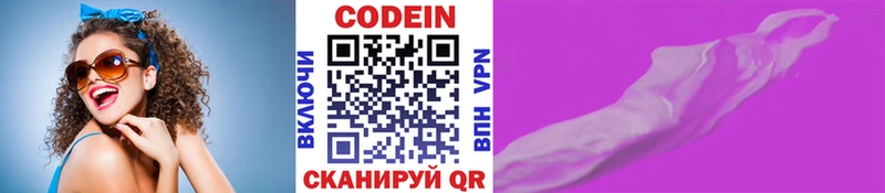 Codein Purple Drank  Щигры 